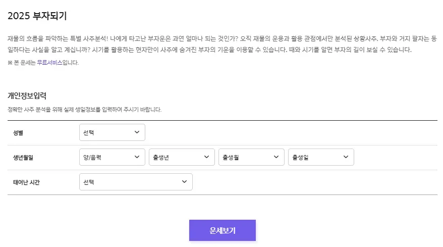 신한생명-무료운세-2025-부자되기
