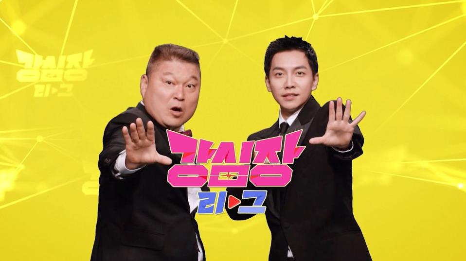 강심장리그