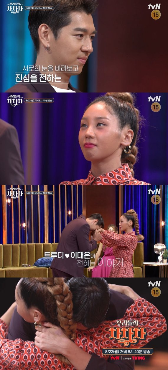 2022년 부부 예능 우리들의 차차차 장면