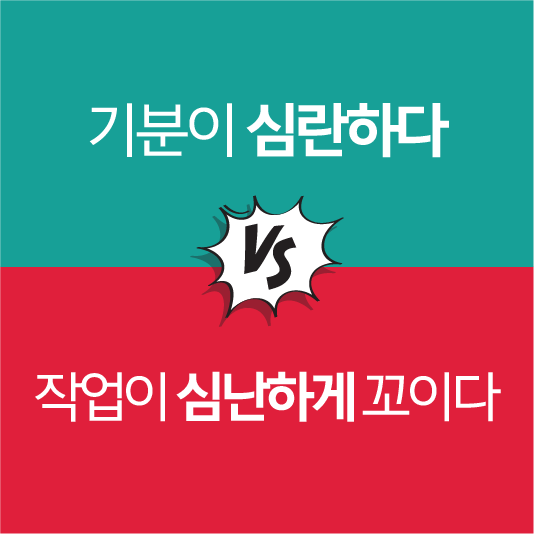 심란하다