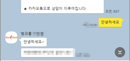 상담접수-후-뱅크몰-상담사와-첫-대화-시작