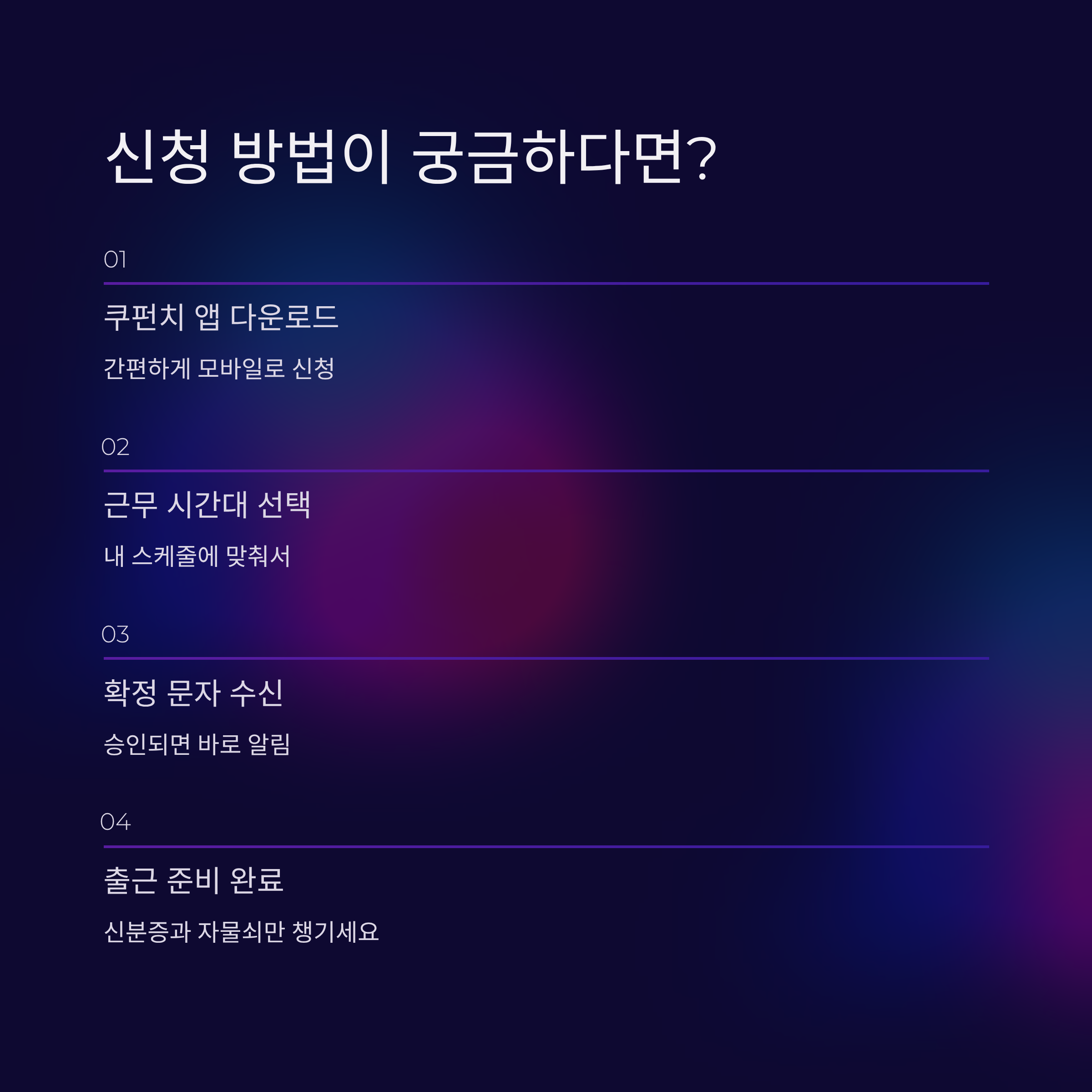 쿠팡 전라광주 3센터
