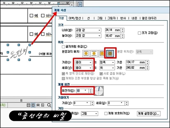 한글-표-서명-넣기-겹치기-8