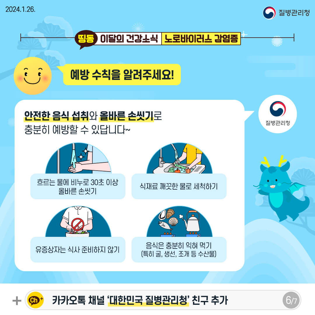 노로바이러스