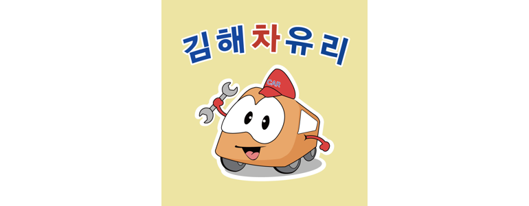 김해시 자동차유리
