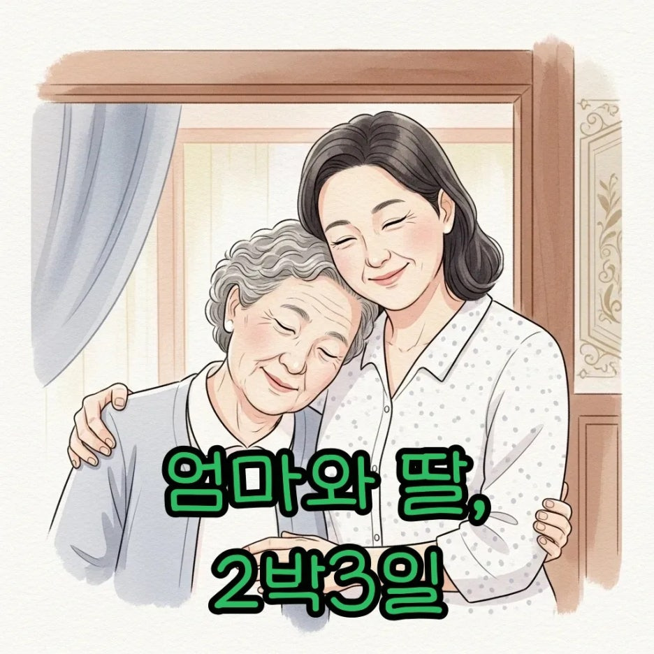 엄마와 딸이 서로 따뜻하게 안아주는 모습