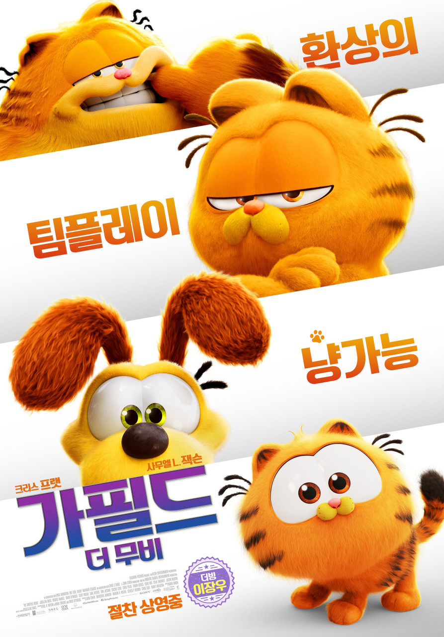 가필드 더 무비 영화 포스터