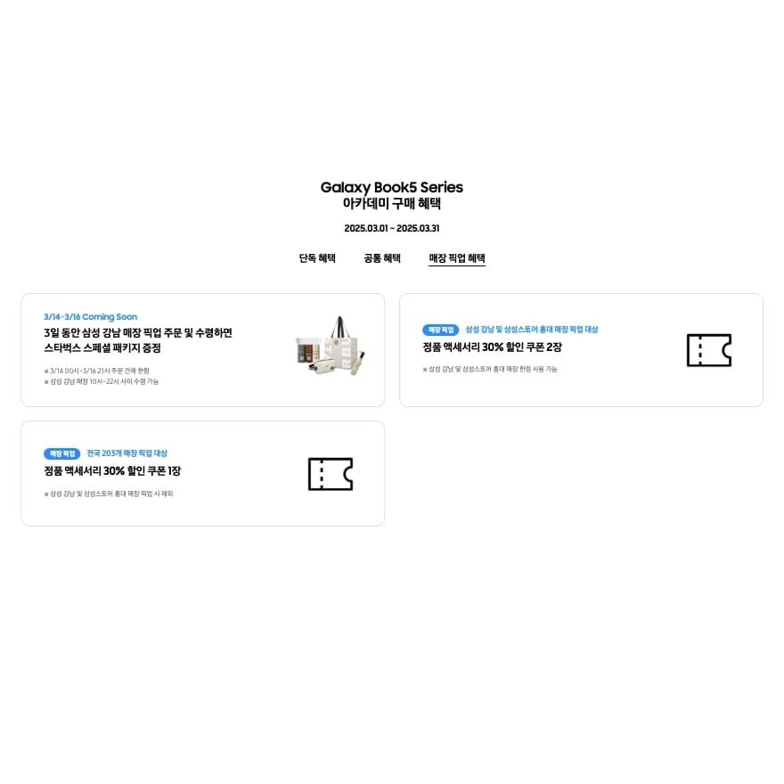 구매 혜택