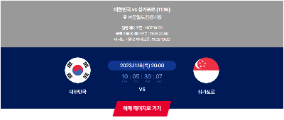 2026 월드컵 아시아 예선 싱가포르전 중계 일정