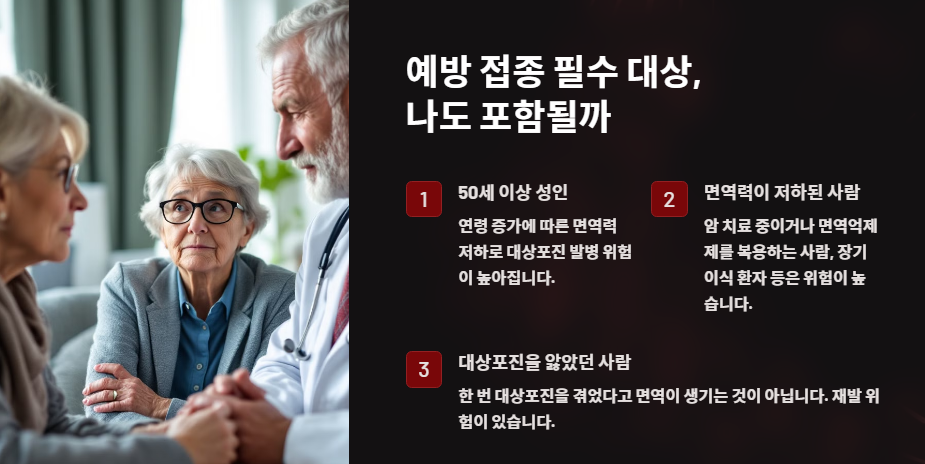 예방 접종 필수 대상, 나도 포함될까