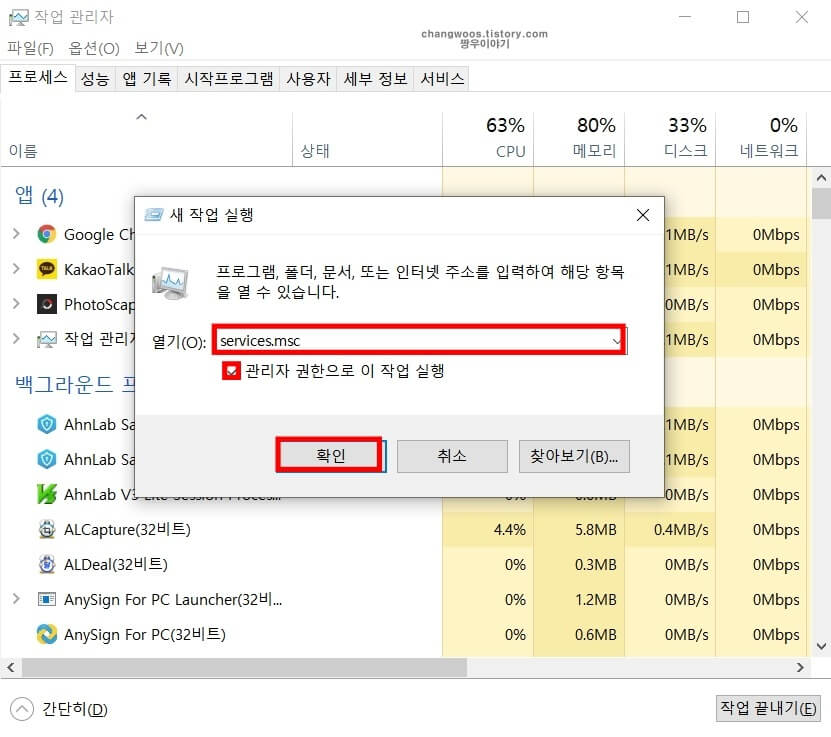 입력 항목에 services.msc 명렁어 입력 후 관리자 권한으로 실행
