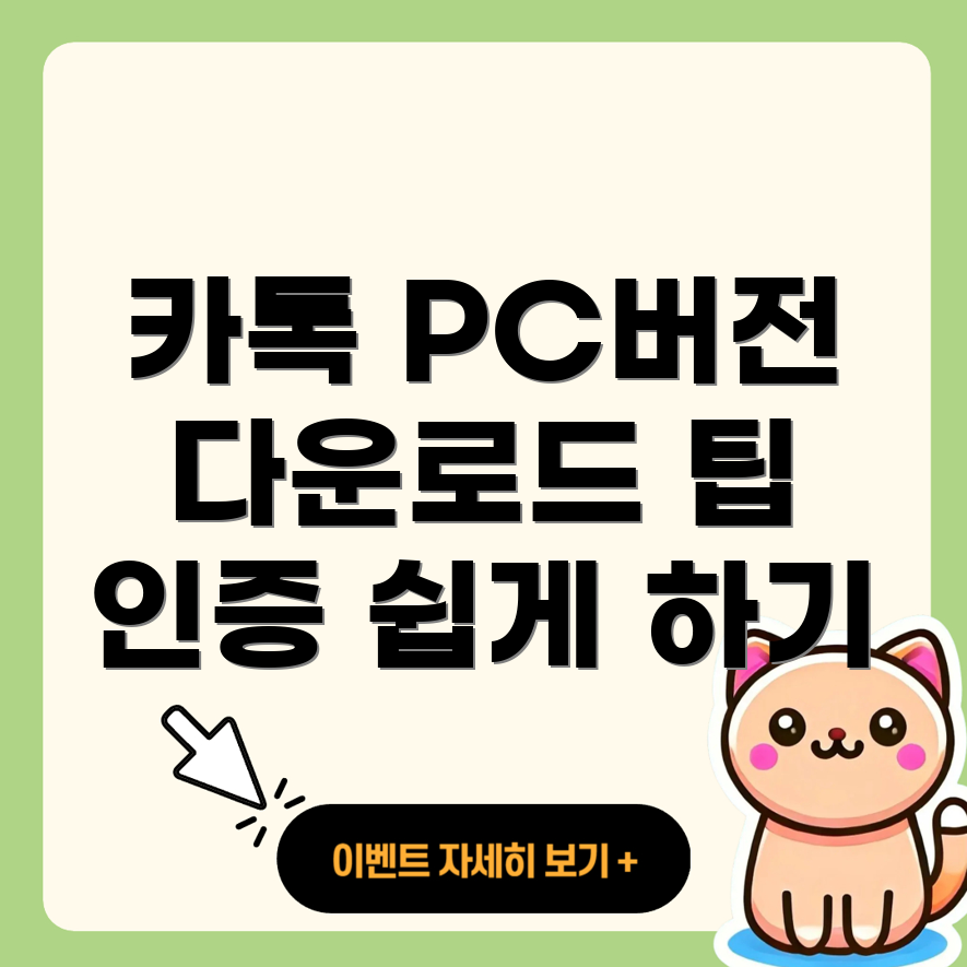 카카오톡 PC 버전 다운로드