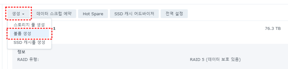 단일 볼륨 볼륨 생성