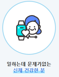 노인일자리 신청자격 및 신청방법 총정리 (최신)