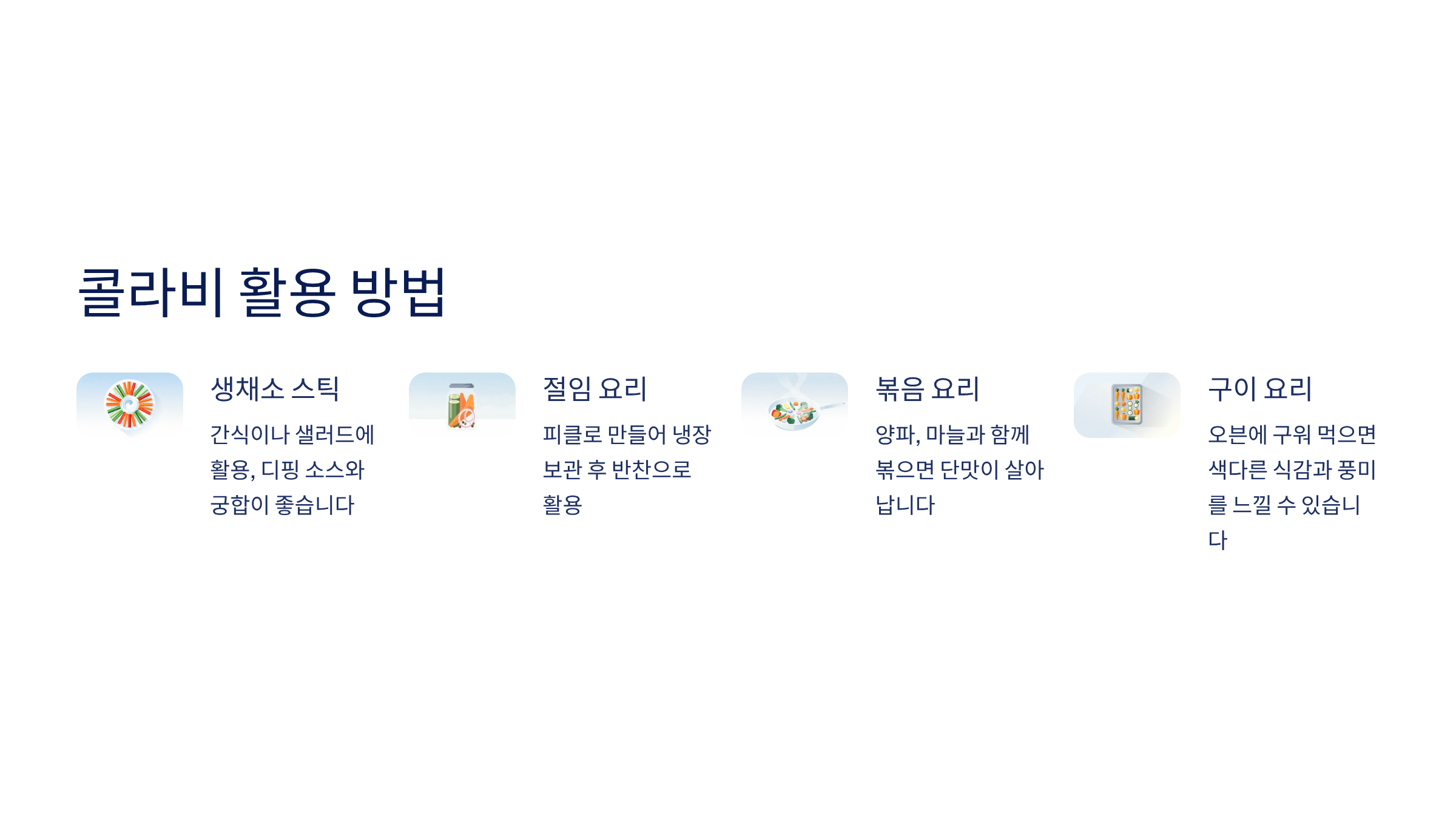 콜라비 효능 정말 놀라운 4가지