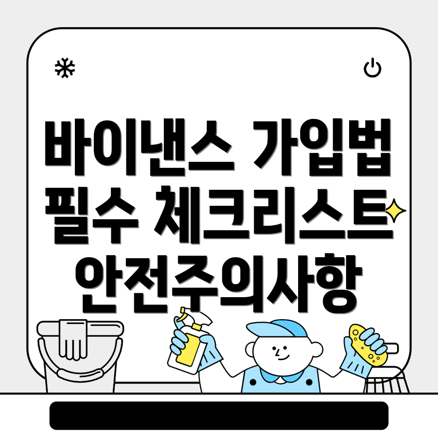 바이낸스 회원가입