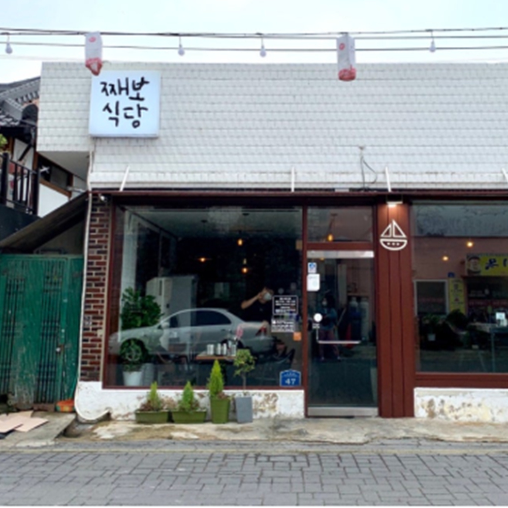 째보식당