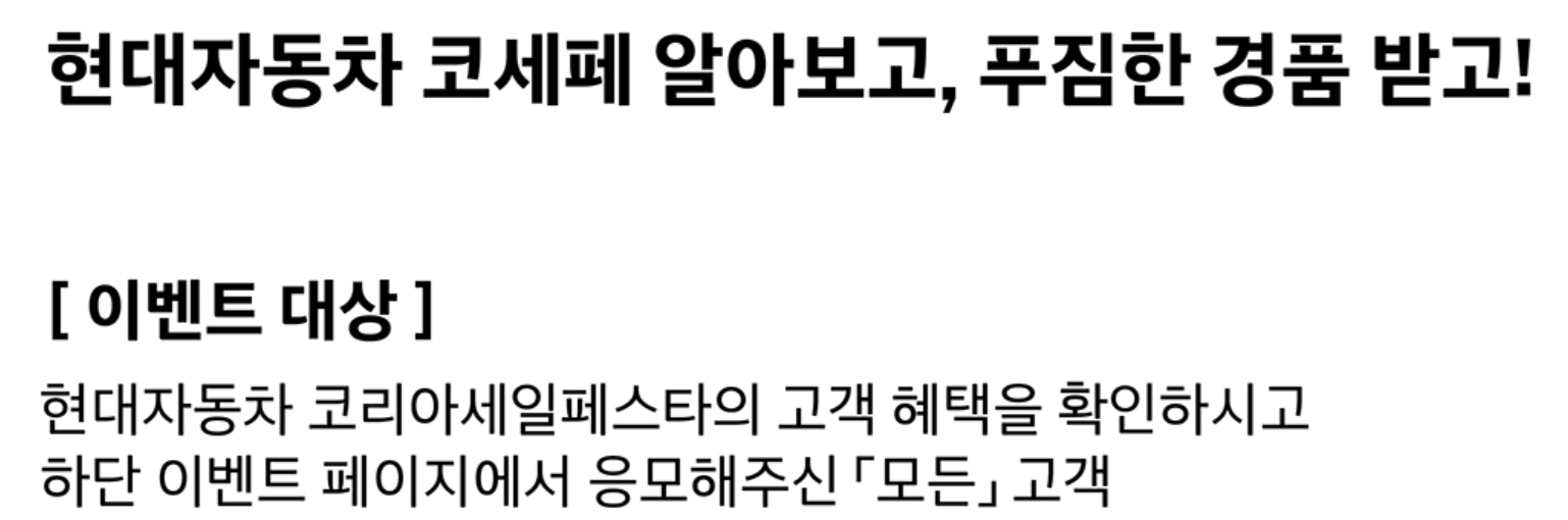 2024 코리아세일페스타 현대자동차