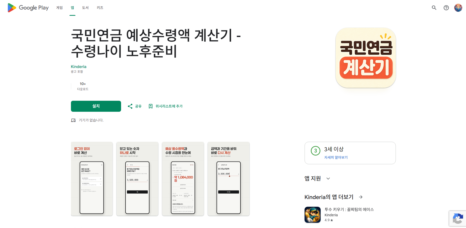 국민연금 예상수령액 조회, 예상 월수령액 계산