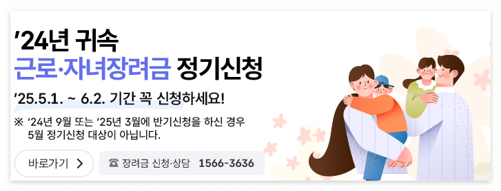 근로.자녀장려금