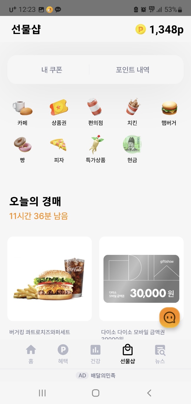 만보기 앱테크 추천