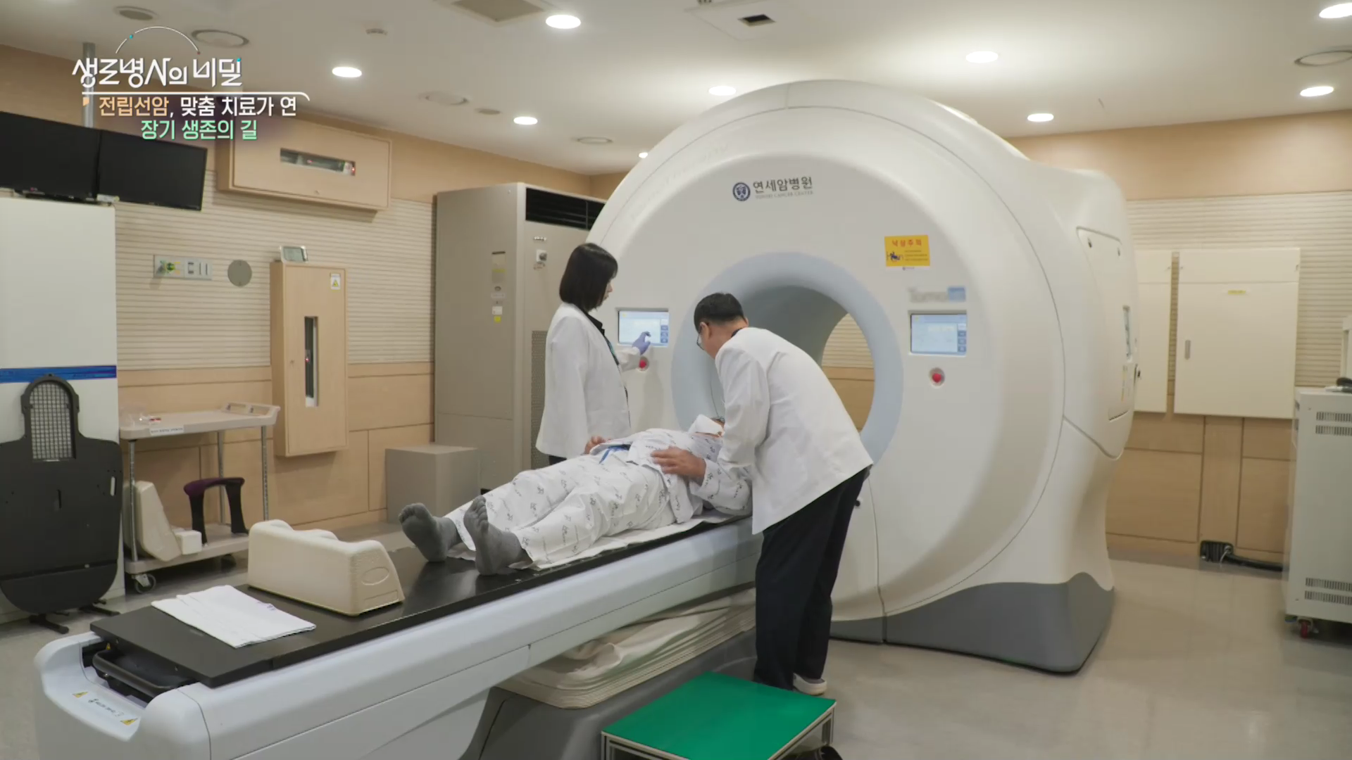 생로병사의 비밀 전립선암