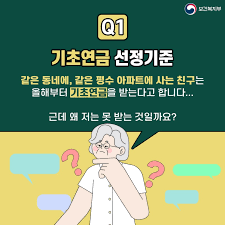 기초연금 수급자격 재산