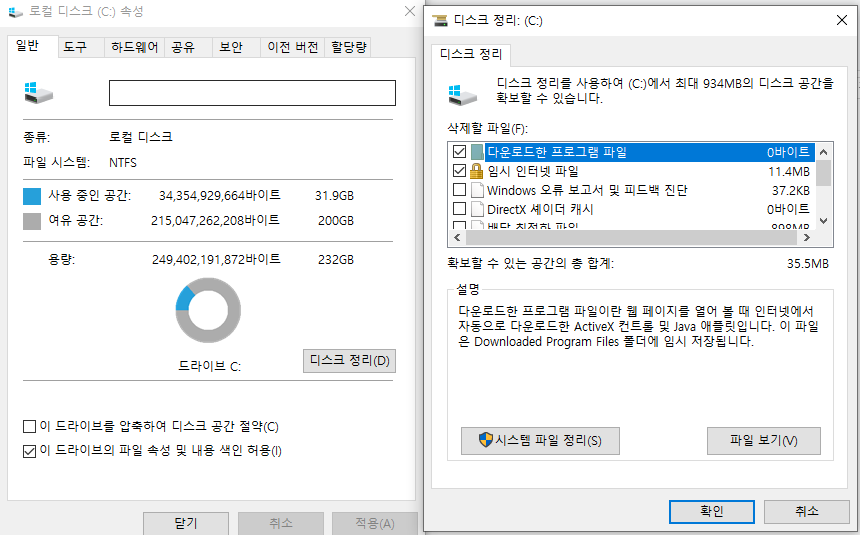 디스크 속성의 디스크 정리