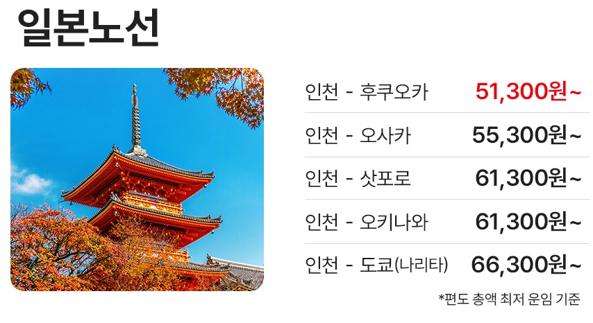 이스타항공 최대 97% 할인 초특가 프로모션