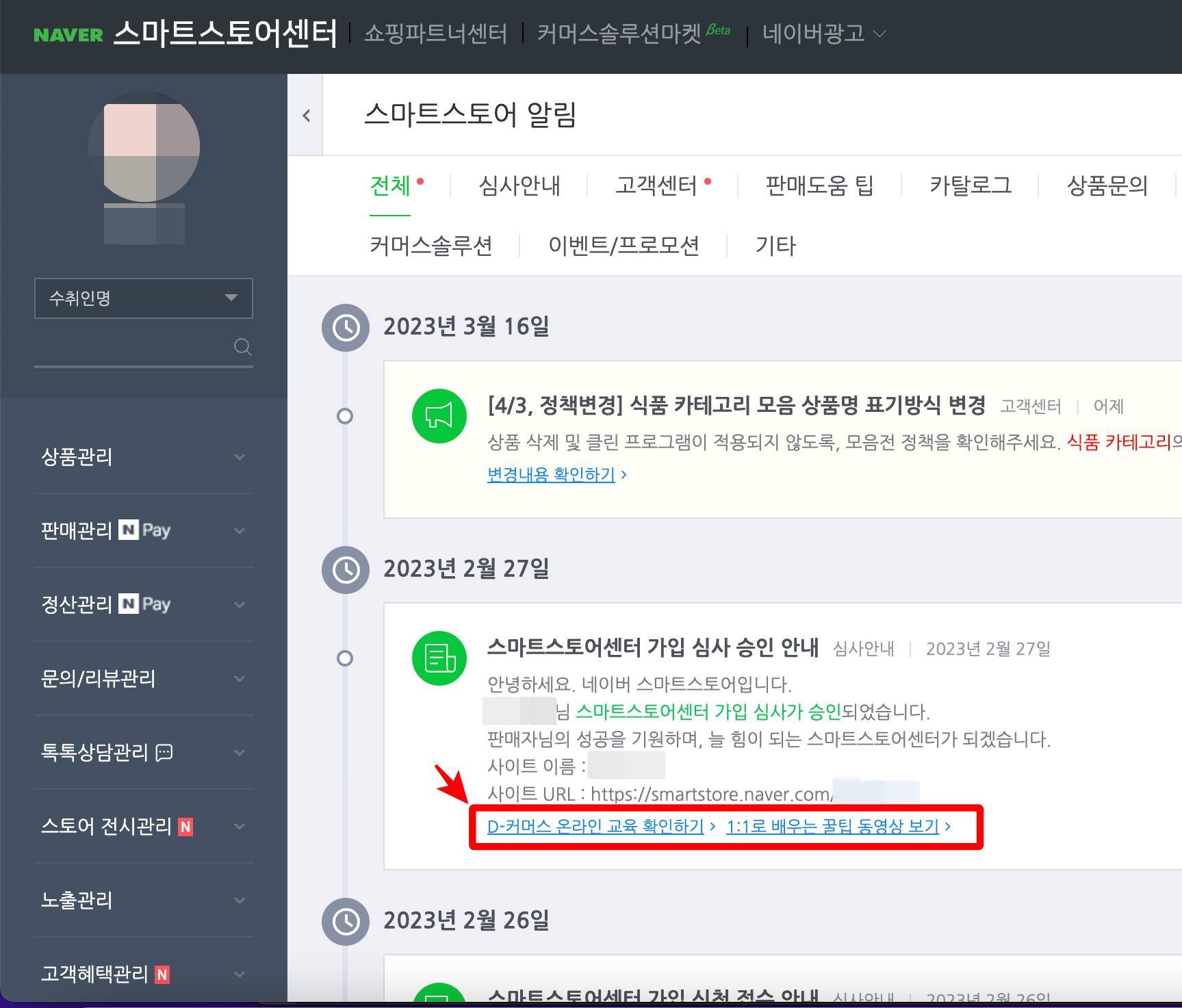네이버 스마트스토어 알림