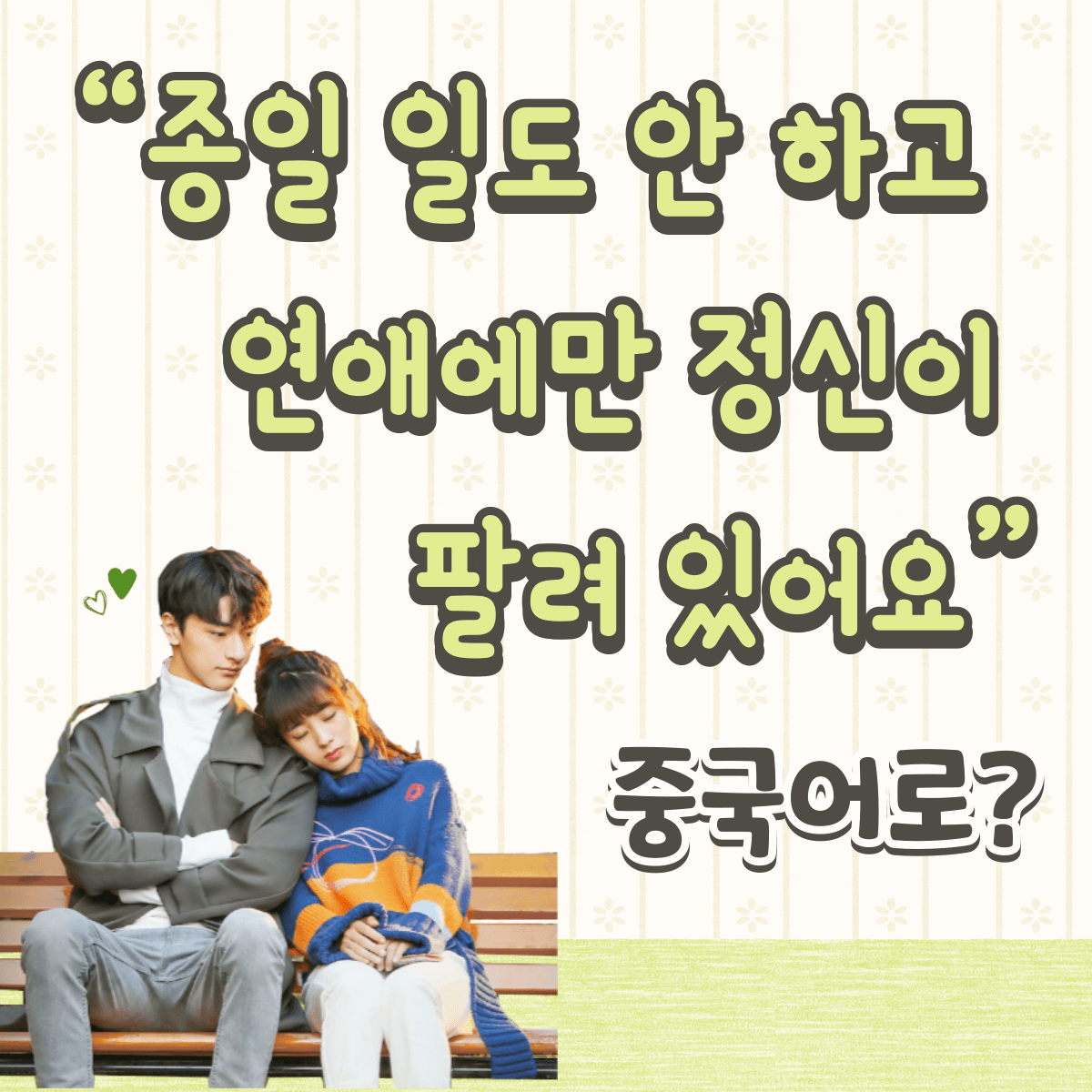 중국어 한마디