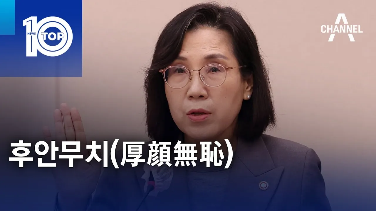 후안무치 뜻 5가지 상황별 해석 자료집_4