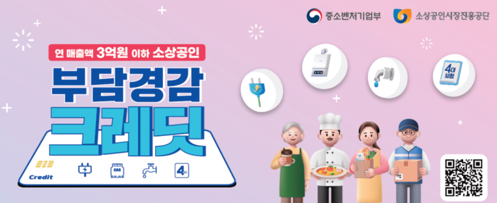 소상공인 부담경감 크레딧 신청방법 대상 사용처