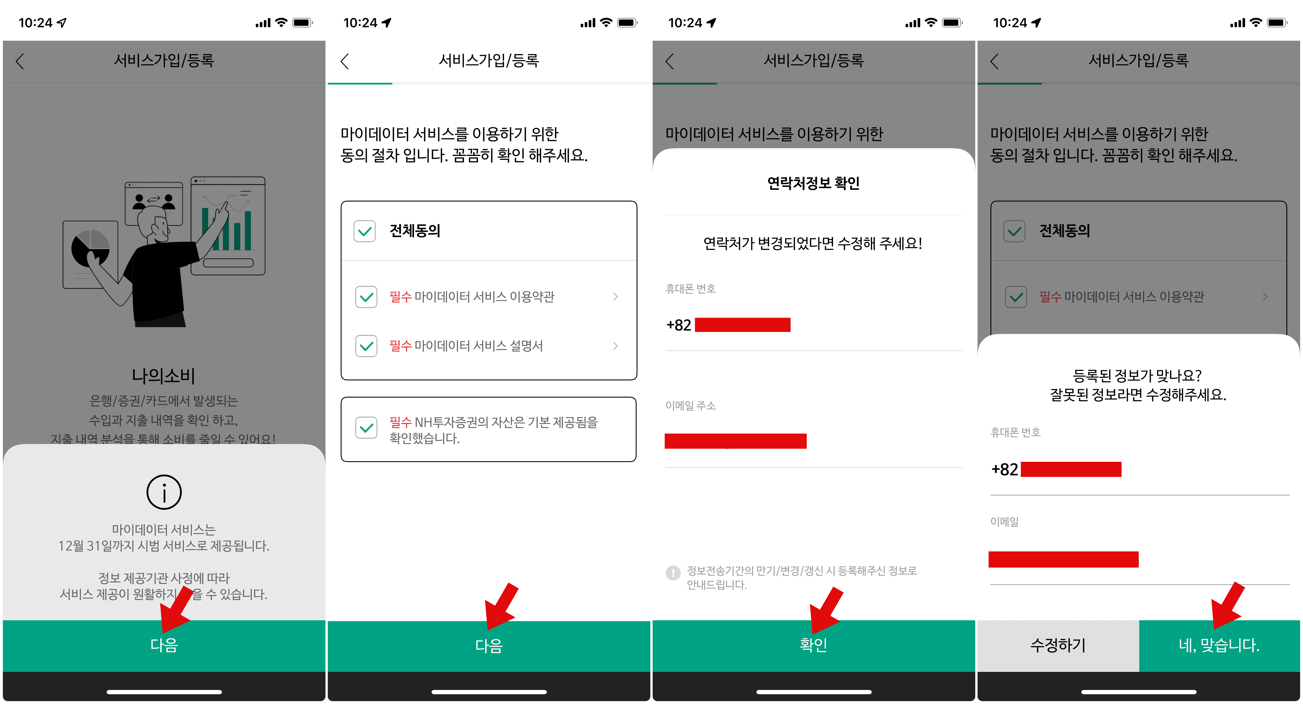 NH투자증권 마이데이터