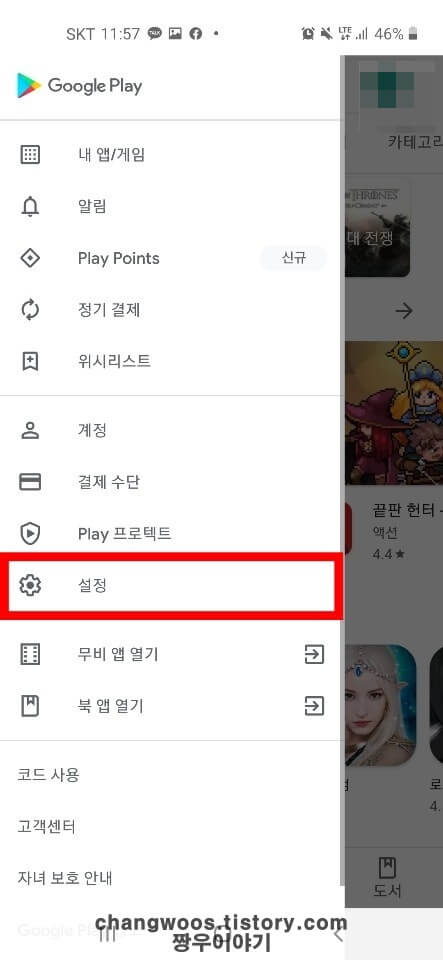 구글 플레이 스토어 자동 업데이트 해제1