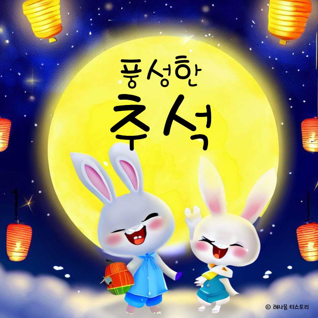 2024년추석인사말