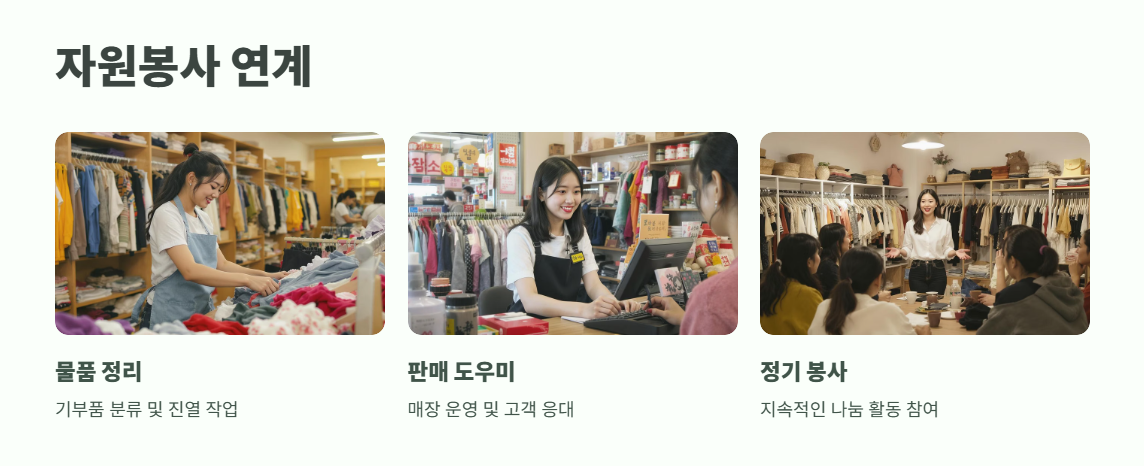 아름다운 가게 기부방법 꿀팁 모음 9