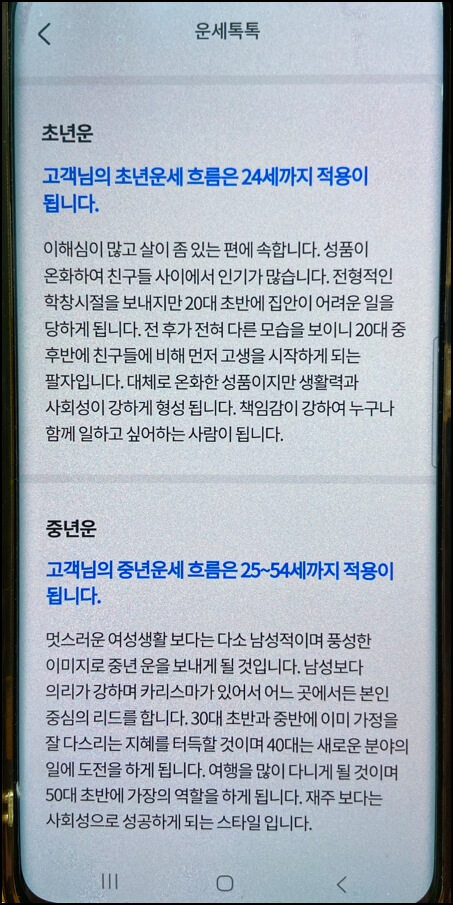 모니모 평생운세