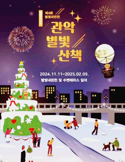 관악 별빛산책