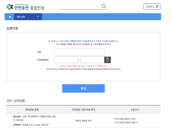 운전면허증 갱신 재발급