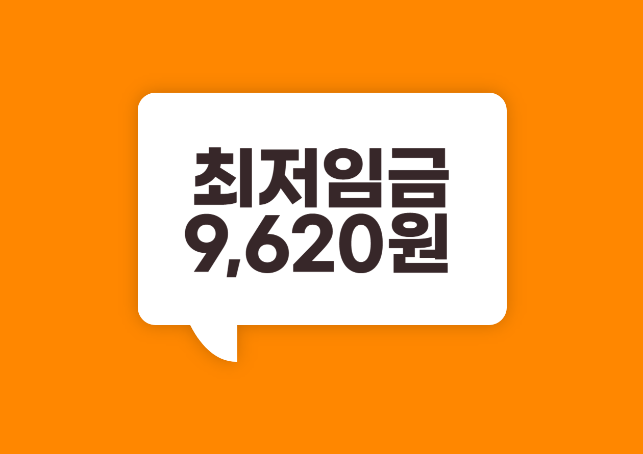 최저임금