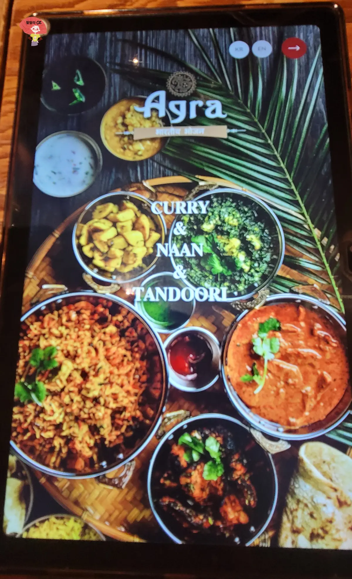 서울-강남-스타필드-코엑스점-인도음식점-아그라-주문용-태블릿