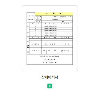 이력서 양식 