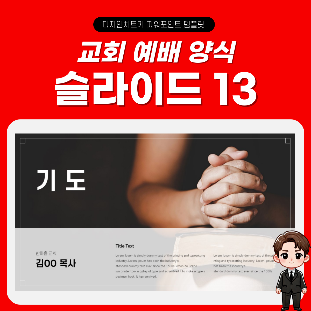 예배 피피티 템플릿 페이지 13