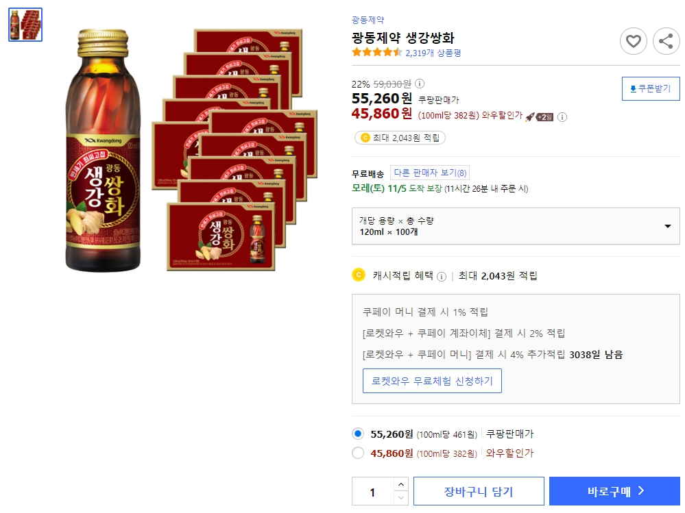 광동제약-생강쌍화