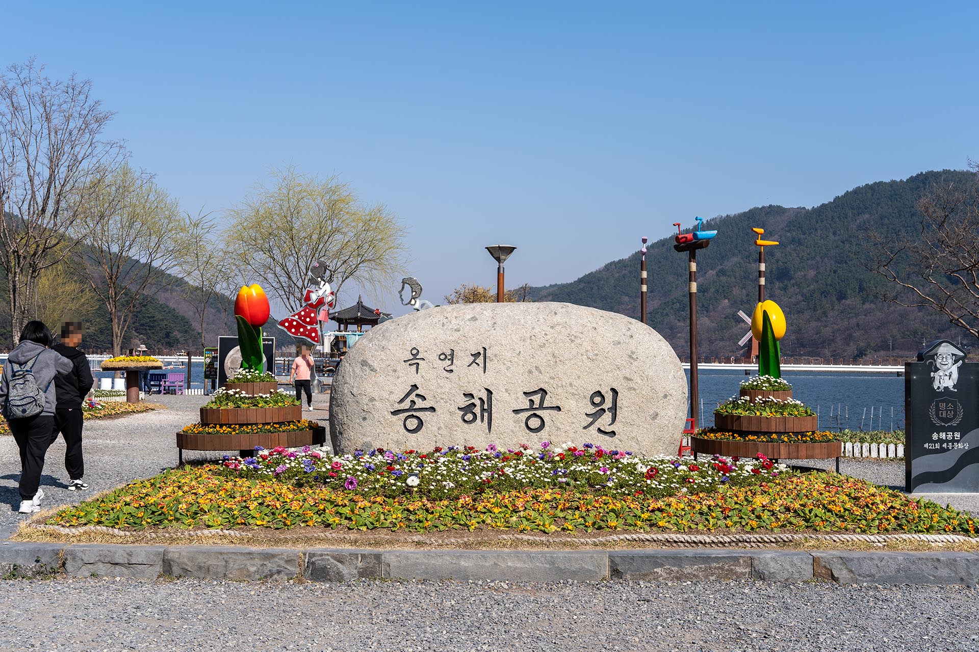 송해공원