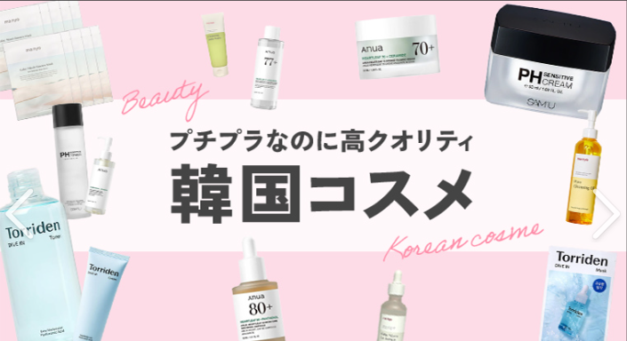 온라인 쇼핑몰의 한국코스메 특집