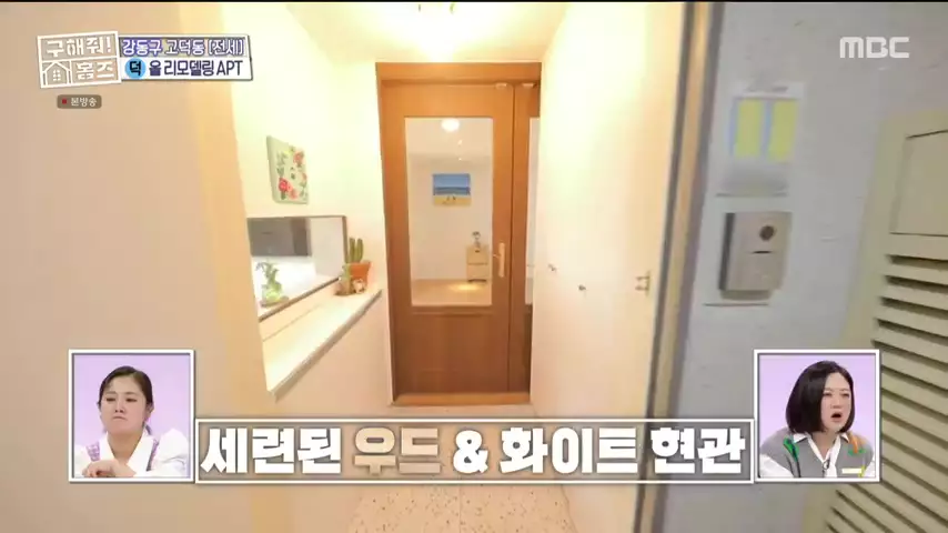 구해줘홈즈 고덕한 산책가 동물병원 인접 강동구 고덕 전세 매매 매물 가격 및 구조 인테리어 리모델링 최종선택 강재준 양세찬 소개