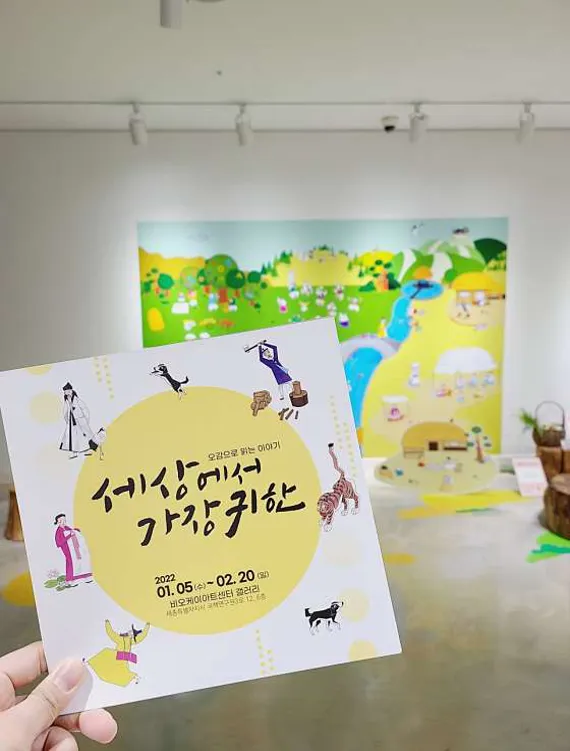 비오케이아트센터