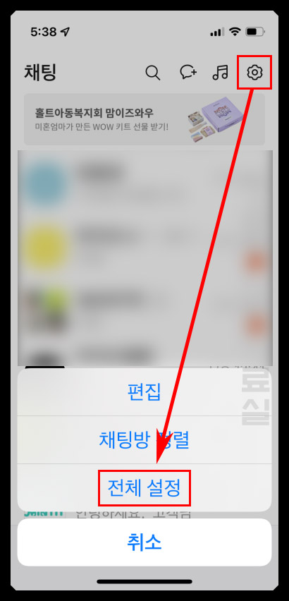 아이폰 카카오톡 설정